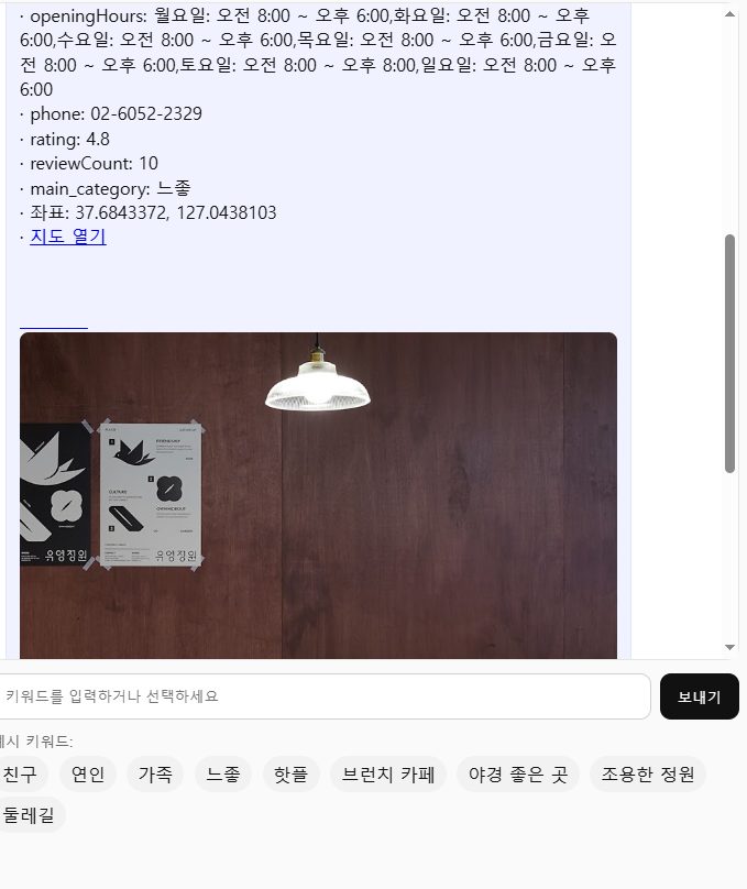 추천 챗봇 대화